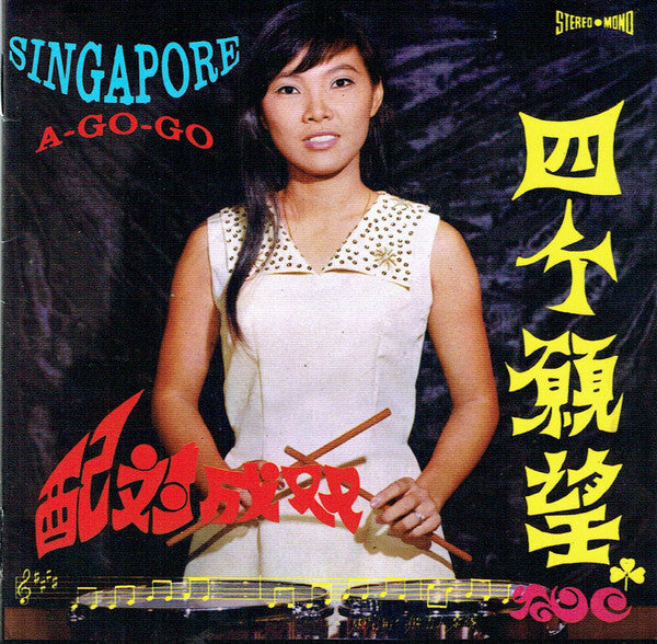 Various - Singapore A-Go-Go (2xLP, Ltd) - NEW
