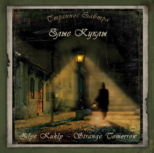 Zlye Kukly - Strange Tomorrow (CD, Album) - USED