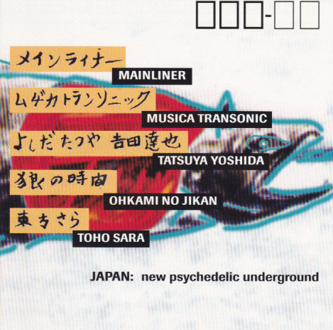 Various - Japan: New Psychedelic Underground (CD, Comp) - USED
