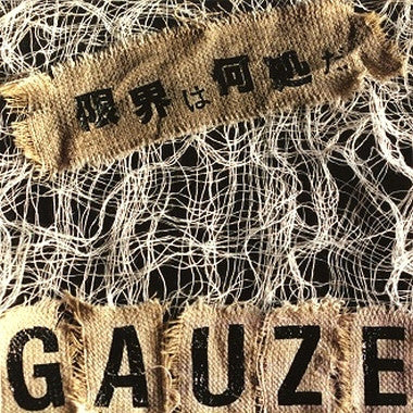 Gauze - 限界は何処だ (LP, Album, RE, Red) - NEW