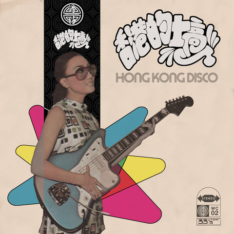 Various - Hong Kong Disco (LP, Comp, Dlx, Ltd, Gat) - NEW