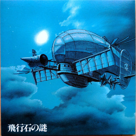 久石譲* - 飛行石の謎 (LP, Album, Ltd, RE, Gat) - NEW