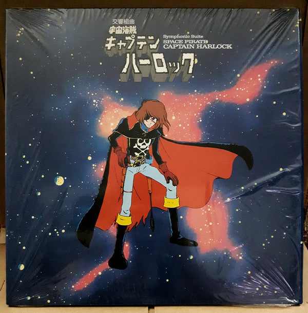 Seiji Yokoyama - 交響組曲 宇宙海賊キャプテンハーロック = Symphonic
