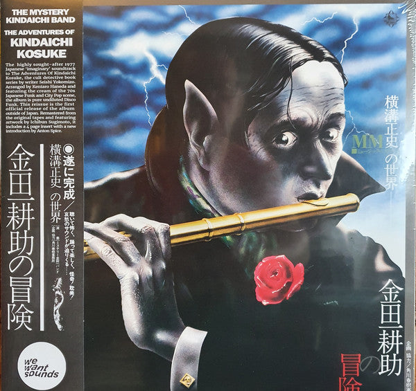 The Mystery Kindaichi Band - The Adventure of Kohsuke Kindaichi (LP, Album, RE) - NEW