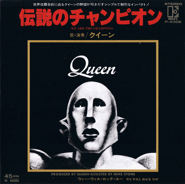 Queen - 伝説のチャンピオン = We Are The Champions (7", Single) - USED