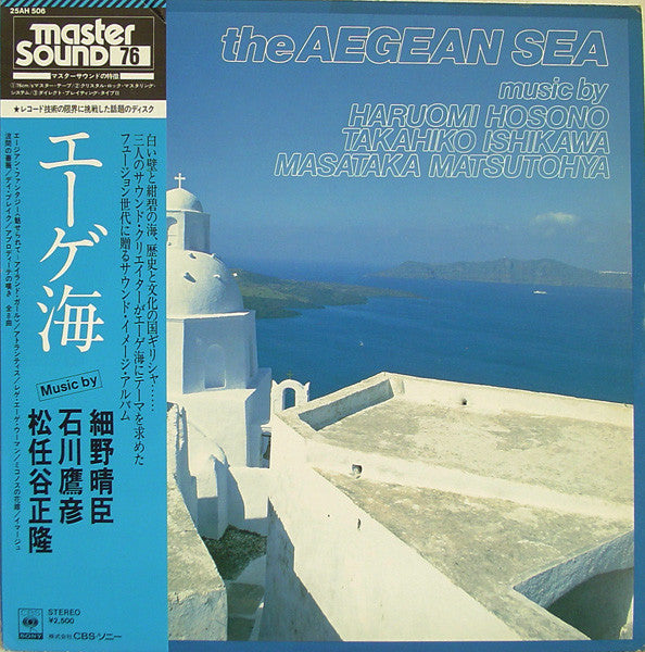 Haruomi Hosono, Takahiko Ishikawa, Masataka Matsutohya* - エーゲ海 (The Aegean Sea) (LP, Album) - USED