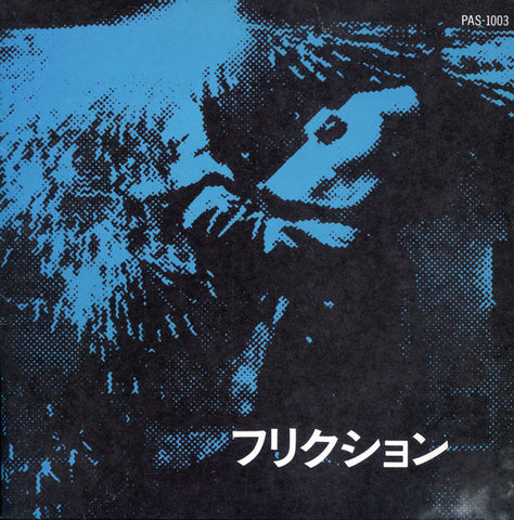 Friction (5) - フリクション (7", RE) - USED