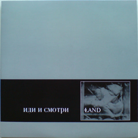 Land (3) - Иди И Смотри (10", Ltd, RE) - USED
