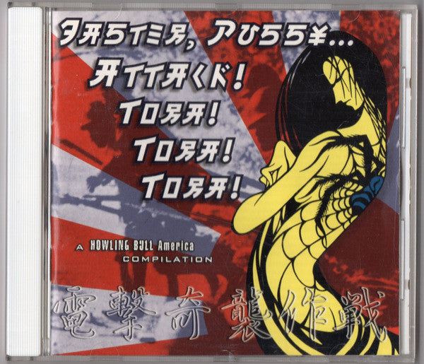 Various - Faster, Pussy... Attack! Tora! Tora! Tora! (CD, Comp) - USED