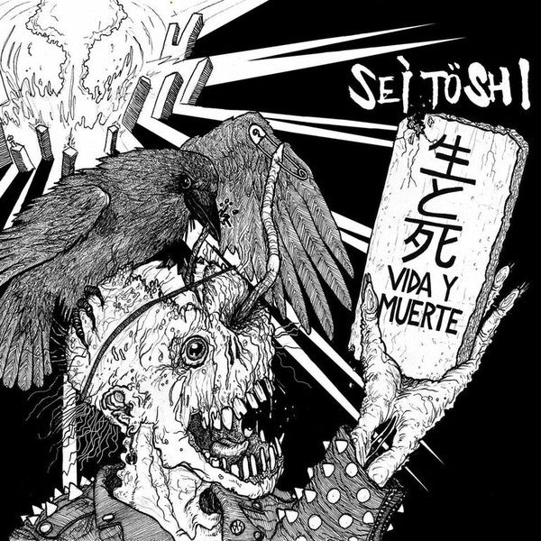 SEI TO SHI - 生と死 (7", EP) - USED